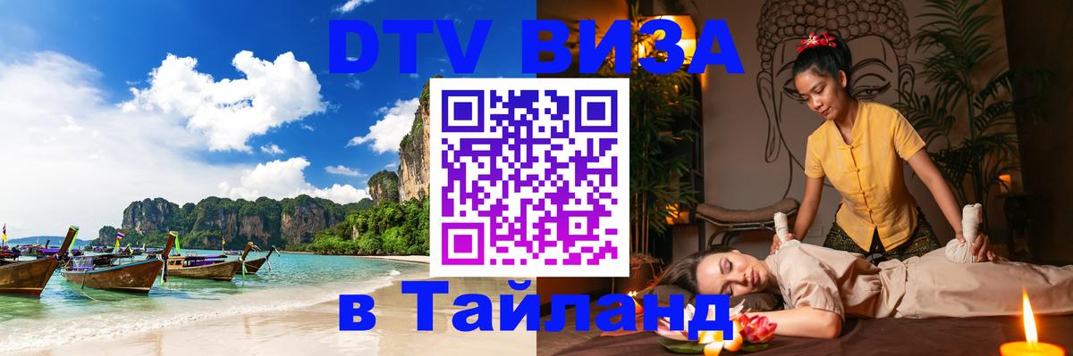 Цены на DTV визу в Таиланд — пакеты услуг, достаточно даже паспорта - Брюссель  04.10.2025 